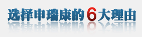 選擇申瑞康,商用空氣凈化器,空氣凈化消毒機,吊頂式空氣凈化器,壁掛式空氣凈化器,的六大理由